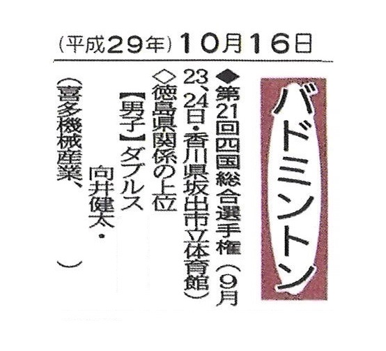 “第21回四国総合バドミントン選手権大会” 優勝！！